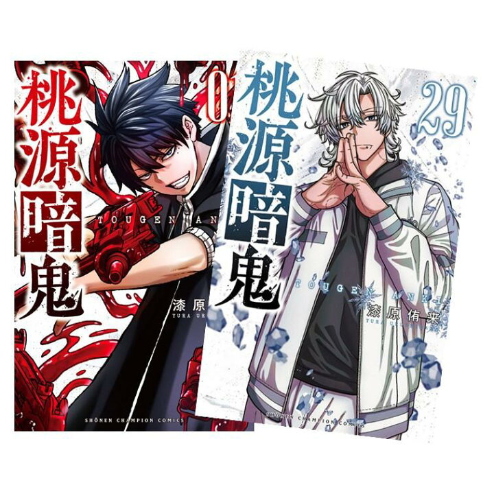 楽天市場】（メディア化！原作フェア）桃源暗鬼 全巻セット（1~29巻 