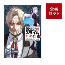 楽天市場】転スラ 全巻セット（コミック｜本・雑誌・コミック）の通販