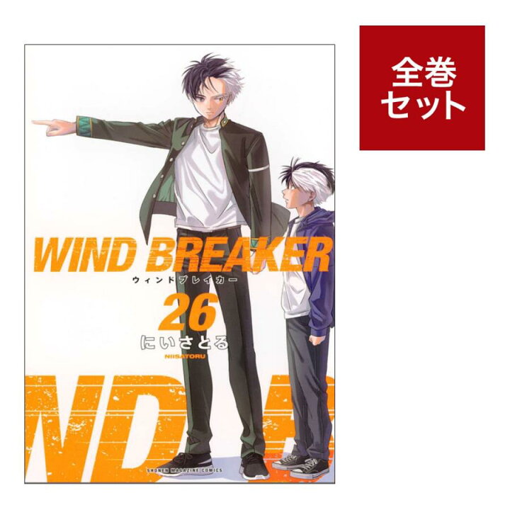 楽天市場】（メディア化！原作フェア）WIND BREAKER ウィンド 