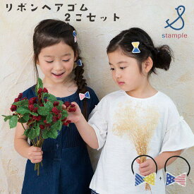 楽天市場 ヘアゴム ブランドスタンプル ヘアアクセサリー キッズファッション キッズ ベビー マタニティの通販 楽天市場 ヘアゴム ブランドスタンプル ヘアアクセサリー キッズファッション キッズ ベビー マタニティの通販