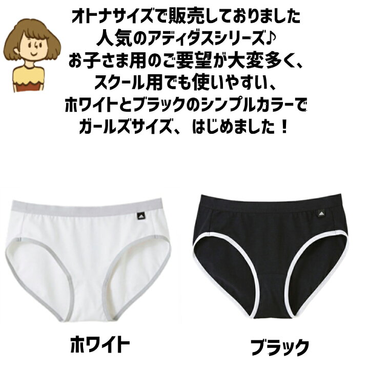 楽天市場 Apl19アディダス 中学生 ガールズ ショーツ 白 スクール 下着 女子高生 ジュニアショーツ パンティ Jk スポーツ 部活 Adidas ハーフショーツ ママさんを応援するお店 木原商店