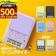 【2500円購入で500円OFFクーポン!】ドリテック 学習タイマー タイマー 勉強 ラーニングタイマー 卓上タイ…