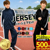 【2500円購入で500円OFFクーポン!】ジャージ 上下 キッズ セット 子ども セットアップ サイドライン入り …