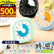【2500円購入で500円OFFクーポン!】タイマー 勉強 学習タイマー タイムタイマー タイマー 勉強 ソニック …