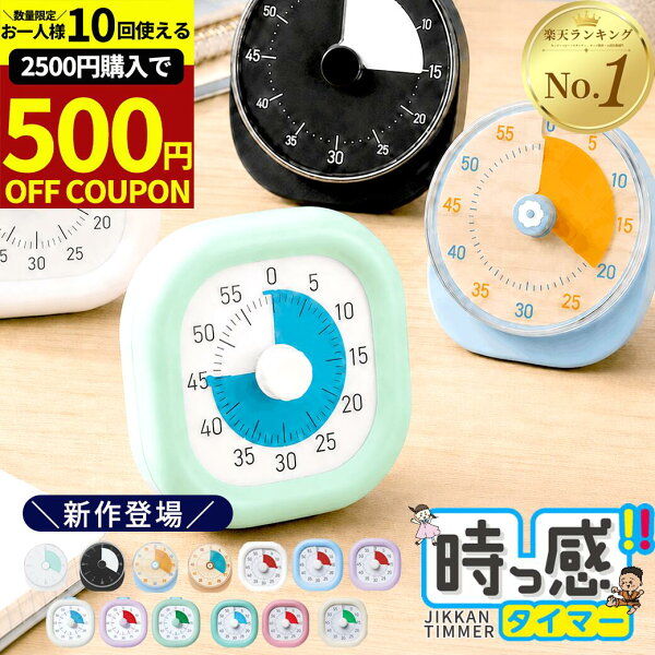 【P5倍&2500円購入で500円OFFクーポン!】タイマー 勉強 学習タイマー タイムタイマー タイマー 勉強 ソニック ときサポ 時っ感タイマー 充電式 実感タイマー こども 子供 キッズ 勉強タイマー トキ・サポ タイマー 小学生 幼稚園 保育園 受験 宿題  新入学  小学校