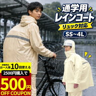 【2500円購入で500円OFFクーポン!】リュックを背負ったまま使えますFIC-803W スクールレインスーツ カッ…