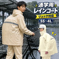 【ポイント5倍】リュックを背負ったまま使えますFIC-803W スクールレインスーツ カッパ リュック対応&ヘ…
