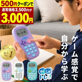 【500円OFFクーポンで3000円!】ピコトレ ソニック 暗算 トレーニング ゲーム 子供 キッズ クリスマス こども 暗算ドリル 四則計算用 ゲーム 知育玩具 計算ドリル 勉強 算数 足し算 引き算 掛け算 ホワイト ミント バイオレット SONIC GS-1139 小学生