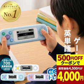 【500円OFFクーポンで4000円!】ピコトレ ソニック 英語 ゲーム感覚で英単語トレーニング ゲーム 知育玩具 教材 ドリル 勉強 英単語 連休 ゴールデンウイーク 小学生レベル 1日5分 音でそだてる英語耳 英単語学習 英語学習 プレゼント SONIC 小学生 キッズ