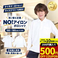 【9/12より値上げ 2500円購入で500円OFFクーポン!】ポロシャツ 半袖 キッズ 長袖 スクールポロシャツ 木…