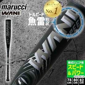 ワニクラッシャー 黒 マルチ ワニクラッシャーjr スピードブラック 黒ワニ 少年用 魚雷バット 少年野球 少年軟式 バット ミドルバランス 複合バット ウレタンバット 少年 野球 マルーチ 78cm 80cm 82cm 軟式 軟式バット WANI MJJSBBWS2J