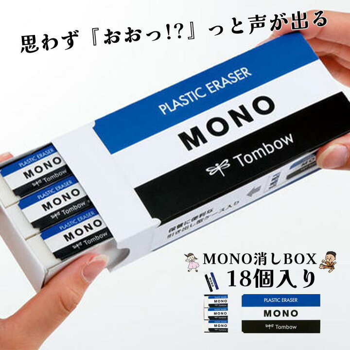 楽天市場】【まとめ買い10%OFFクーポン】モノボックス MONO 消しゴム  