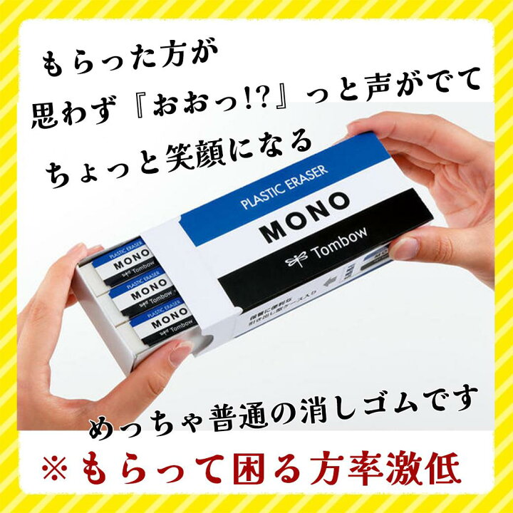 楽天市場】【12%OFFクーポン】モノボックス MONO 消しゴム 18個セット  