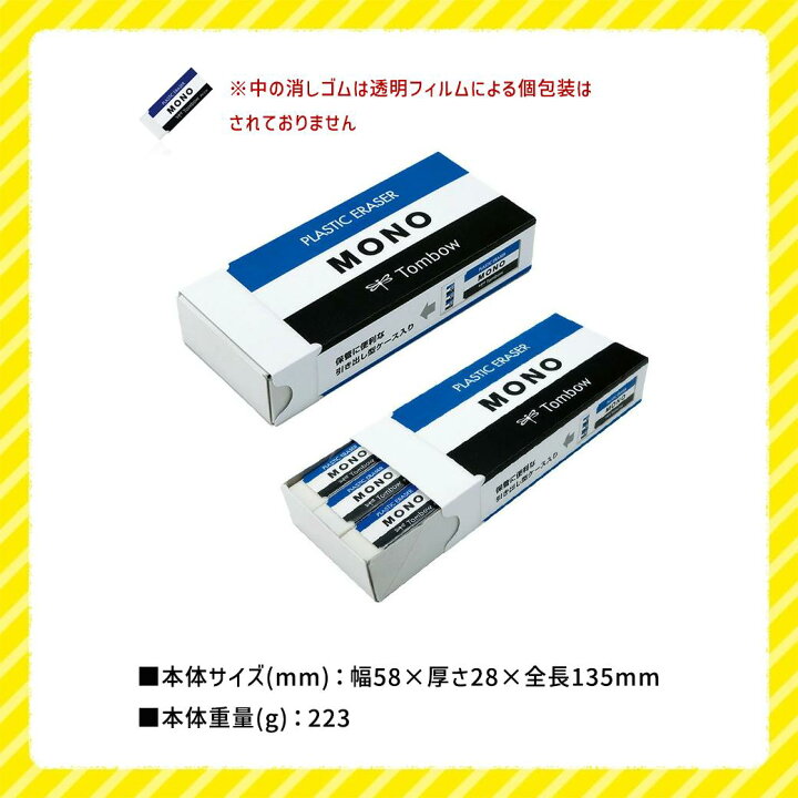 楽天市場】【ほぼ全品5%OFFクーポン】モノボックス MONO 消しゴム 18個 