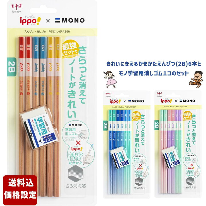 楽天市場】かきかたえんぴつ(2B)6本とモノ学習用消しゴム1コのセット 