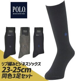 23-25cmやや小さめ グンゼ メンズ 秋冬 靴下 ソックス 3P ビジネスソックス ポロ 同色3足セット 靴下 POLO 23cm 24cm 25cm リブ編み 頑丈 PLO0122 小さいサイズ