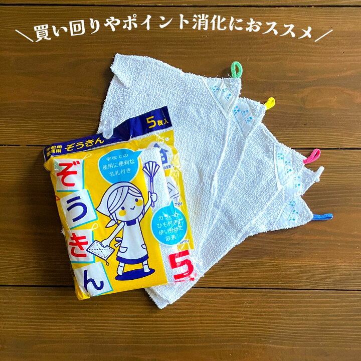 楽天市場】【ほぼ全品5%OFFクーポン】ぞうきん5枚セット 雑巾 ぞうきん 