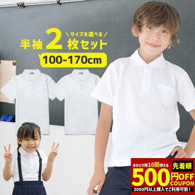 【衝撃の500円OFFクーポン】ポロシャツ キッズ 半袖 2枚セット スクール 小学生 白 制服 通販 学生服 半袖 シャツ スクールシャツ 通学用 小学生 学校用 通販 安い 入学 買い替え 中学生 スクール シャツ 小学校