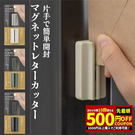 【衝撃の500円OFFクーポン】マグネットレターカッター(49736006) midori シンプル セラミック製 錆びにくい 封筒 開封カッター 片手 一枚切り マグネット内蔵 安全 ゴミが出ない 冷蔵庫