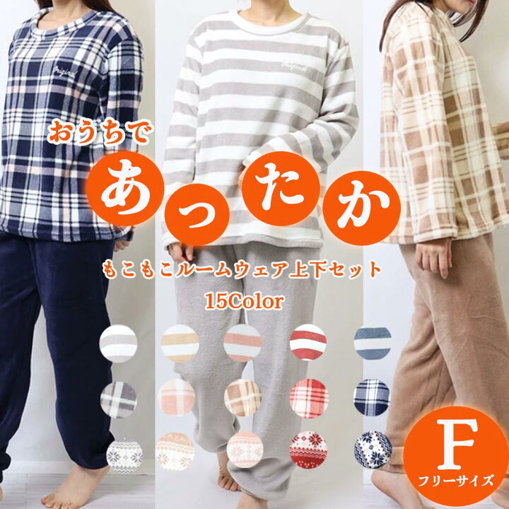 楽天市場】【1000円ぽっきり】ルームウェア レディース もこもこ 上下 