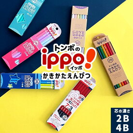 トンボのippo! 鉛筆 小学生 六角型 1ダース 12本入り 新入学 男の子 女の子 2B 4B 丸つけ用 赤青鉛筆 7：3 あかあおえんぴつ かきかたえんぴつ イッポ えんぴつ 小学校 入学 新入学便利系アイテム