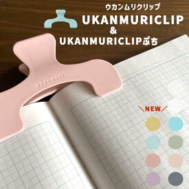【2点購入で1点10％OFFクーポン】ウカンムリクリップ うかんむりクリップ サンスター文具 クリップ 文房具 教科書 ノート 楽譜 本 跡がつかない かわいい おしゃれ 教科書止め 参考書 本押さえ 本を開く 本を止める S3623319 S3623300 S3623335 S3623335 S3623343