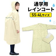 【全品5％OFFクーポン】新入学おススメ品リュック＆ヘルメット対応レインコートFIC-603W スクールレイン …