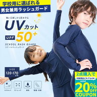 【2点購入で1点20％OFFクーポン】ラッシュガード 水着 男の子 小学生 女の子 キッズ スクール水着 長袖 …