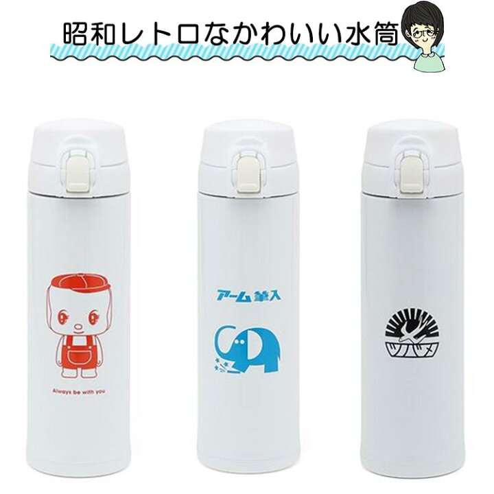 楽天市場 水筒 レトロ ステンレスボトル 300ml 直飲み 女の子 男の子 広口 洗える キャラクター 軽量 こども 子供 小学生 中学生 小学生 おしゃれ かわいい 幼児 暑さ対策 グッズ 熱中症対策 フエキ ツバメノート アーム筆入れ ママさんを応援するお店 木原商店 楽天市場 水筒 レトロ ステンレスボトル 300ml 直飲み 女の子 男の子 広口 洗える キャラクター 軽量 こども 子供 小学生 中学生 小学生 おしゃれ かわいい 幼児 暑さ対策 グッズ 熱中症対策 フエキ ツバメノート アーム筆入れ ママさんを応援するお店 木原商店