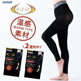 着圧レギンス ライザップ 冬用 秋冬 あったか 暖かい 温感素材 WARM TYPE 2枚セットRIZAP 着圧スパッツ 着圧タイツ レディース 10分丈 お家ダイエット カロリー消費 80デニール 黒 M-L・L-LL 日本製 グンゼ RZF205レディース セール