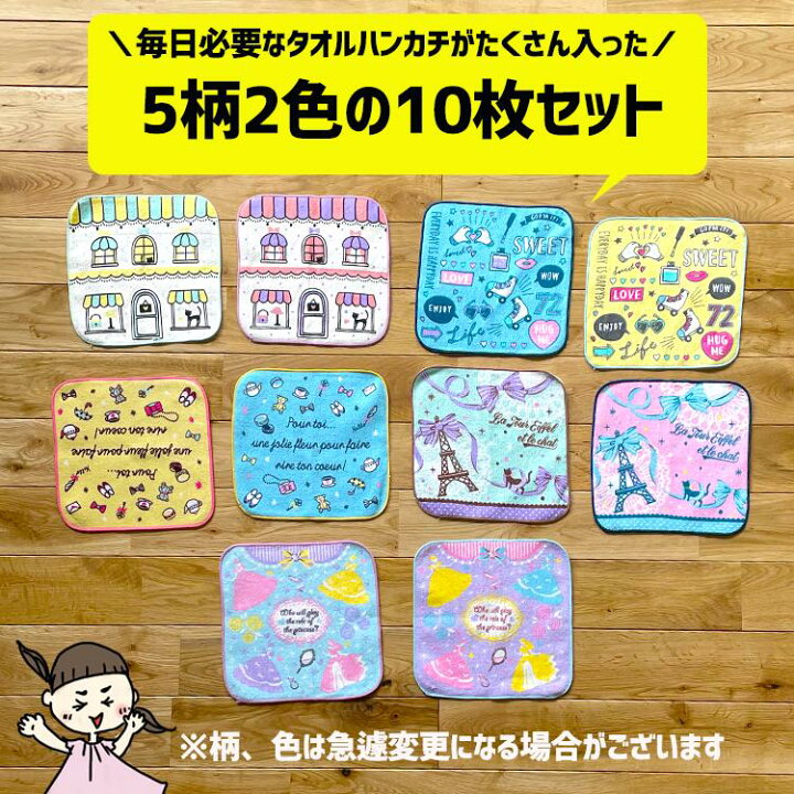 楽天市場 女の子柄 ハンカチタオル 10枚セット 女の子 女子 アソート 幼稚園 保育園 入園準備 子供 キッズ こども タオル ハンカチ かわいい お買い得 大容量 小学生 姉妹 木原商店