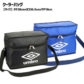 アンブロ クーラーバッグ umbro UUATJA11 クーラーボックス 熱中症対策 部活 野球 サッカー バスケ テニス 運動 スポーツ キャンプ 持ち運び　レジャー