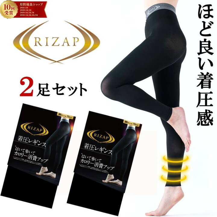 楽天市場】【20%OFFクーポン】着圧レギンス ライザップ 2枚セット 