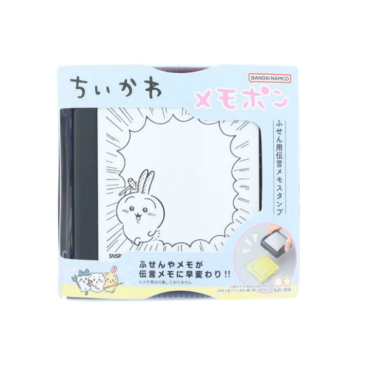 楽天市場】ちいかわ スタンプ サンスター文具 めもぽん ふせん用 伝言 