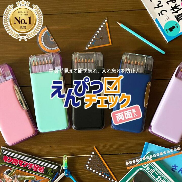 楽天市場】筆箱 小学生 うかサポ えんぴつチェック筆入れ シンプル  