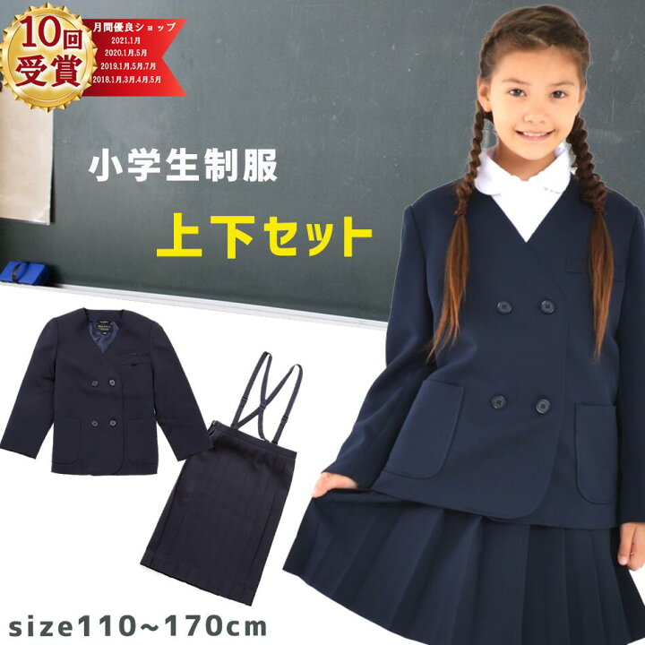 楽天市場 ポイント5倍 エントリー5倍 4 9 00開始 小学生 学生服 福袋 制服 スカート 上下セット 通学スカート イートン 小学生 上着 スカート ジャケット スクールスカート 学生服 女の子 学校 キッズ スクール 女子 ダブル ポロシャツ 学生服 ズボン 学校 Ss学生 楽天市場 ポイント5倍 エントリー5倍 4 9 00開始 小学生 学生服 福袋 制服 スカート 上下セット 通学スカート イートン 小学生 上着 スカート ジャケット スクールスカート 学生服 女の子 学校 キッズ スクール 女子 ダブル ポロシャツ 学生服 ズボン 学校 Ss学生