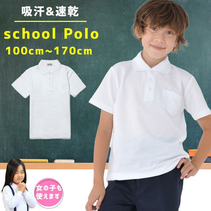 楽天市場 エントリーでポイント10倍 ポロシャツ キッズ 半袖 スクール 白 小学生 制服 通販 学生服 シャツ スクールシャツ 通学用 小学生 学校用 通販 安い 小学生用 学校用 入学 買い替え 中学生 シャツ Kids 小学校 ママさんを応援するお店 木原商店