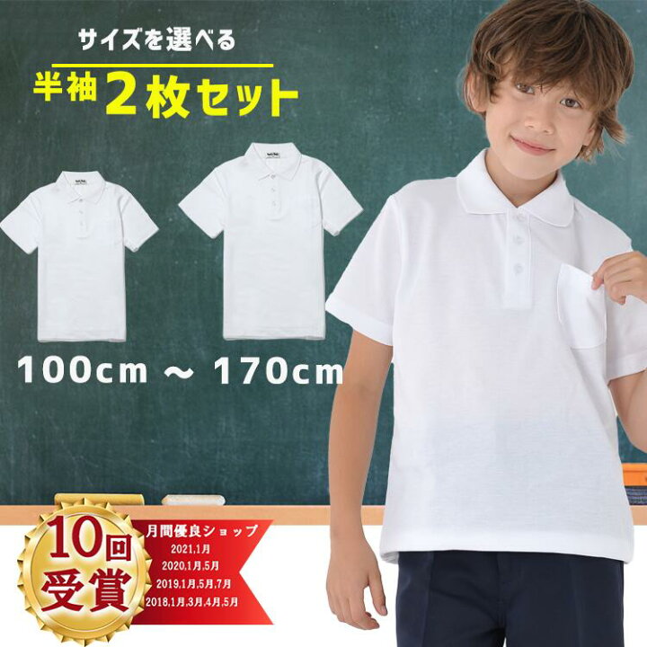 楽天市場 3 25は無条件ポイント5倍 390円offクーポン ポロシャツ キッズ 半袖 2枚セット スクール 小学生 白 制服 通販 学生服 半袖 シャツ スクールシャツ 通学用 小学生 学校用 通販 安い 入学 買い替え 中学生 スクール シャツ 小学校 ママさんを応援するお店