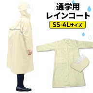【3000円購入で800円OFFクーポン】新入学おススメ品リュック＆ヘルメット対応レインコートFIC-603W スク…