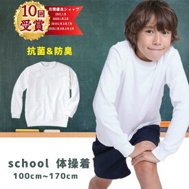 【LINE@全品100円OFFクーポン】体操着 長袖 体操服 白 小学生 制服 通販 学生服 シャツ 運動着 通学用 小学生 学校用 通販 安い 小学生用 学校用 入学 買い替え 中学生 120 130 140 150 160 170 スクール シャツ 小学校