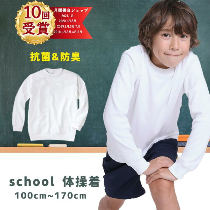 楽天市場】体操着 長袖 体操服 白 小学生 制服 通販 学生服 シャツ 