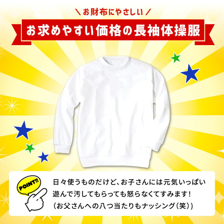 楽天市場 エントリーでポイント10倍 体操着 長袖 体操服 白 小学生 制服 通販 学生服 シャツ 運動着 通学用 小学生 学校用 通販 安い 小学生用 学校用 入学 買い替え 中学生 1 130 140 150 160 170 スクール シャツ 小学校 ママさんを応援するお店 木原商店