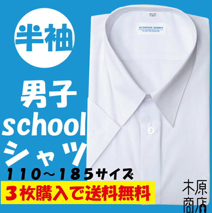 楽天市場】【最大1000円OFFクーポン】学生服 シャツ ワイシャツ 