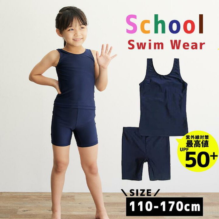楽天市場 エントリーでp5倍 無条件p2倍 小学生 水着 女の子 セパレート スクール水着 上下セット スク水 子供用 学校用 1 130 140 150 160 170 学校 競泳 水泳 授業用 スクール用水着 幼児 女子 女の子 小学校 ママさんを応援するお店 木原商店