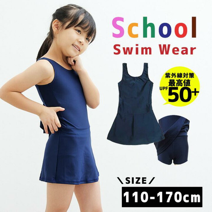 楽天市場 スクール水着 女の子 スカート付き チュニック ワンピース 小学生 水着 スク水 子供用 学校用 1 130 140 150 160 170 学校 水泳 授業用 幼児 女子 小学校 ママさんを応援するお店 木原商店