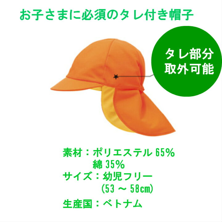 楽天市場 2点購入5 Offクーポン 園児用 カラー帽子 タレ付き帽子 幼稚園 保育園 日よけ帽子 子供 Kids 体操着 幼児 学校 フラップ付き 木原商店