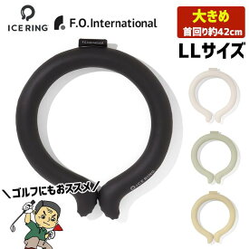 【LINE@全品100円OFFクーポン】アイスリング suo クールリング 大人 ネッククーラー ゴルフ メンズ 男性用ICE RING 首 冷却 熱中症対策 2023 サイズ ring エフオー pcm サイズ リング 保冷剤 ネックアイスリング リング A3Y4033 LLサイズ　fo【50%OFF!】