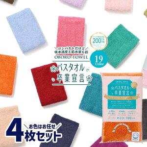 ���C��4���Z�b�g �o�X�^�I�����Ɛ錾 �^�I�� ���ڂ�^�I�� ��33×100cm �R���p�N�g ���� �z�� ���{�� ���Y �ӂ��� �_�炩�� ���� �v���[���g �M�t�g ���{�A�g�s�[���� �Ԃ���� �q�� �^�I���n