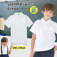 【3点購入1点20％OFFクーポン】ポロシャツ キッズ 半袖 スクール 白 小学生 キッズ スクールポロシャツ …