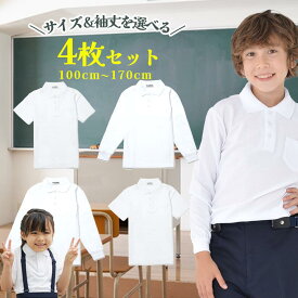 【LINE@全品100円OFFクーポン】ポロシャツ キッズ 白 小学生 (サイズ 袖丈を選べる4枚セット) 小学生ポロシャツ 制服 通販 学生服 ポロシャツ シャツ スクールシャツ 通学用 小学生 学校用 通販 安い 学生服 小学校